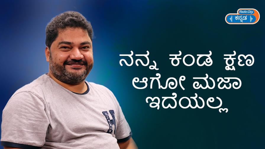 Star Express Kannada only on RadioCity Kannada